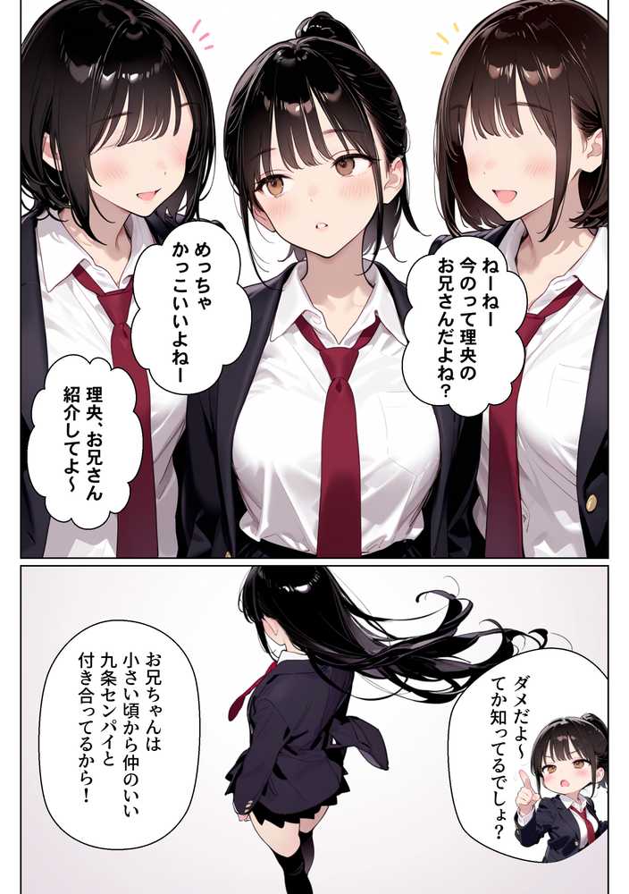 完璧だった兄が彼女にフラれて崩壊、妹への中出し依存セックスがもう止まらない【ニーハイ堂】 (p6)