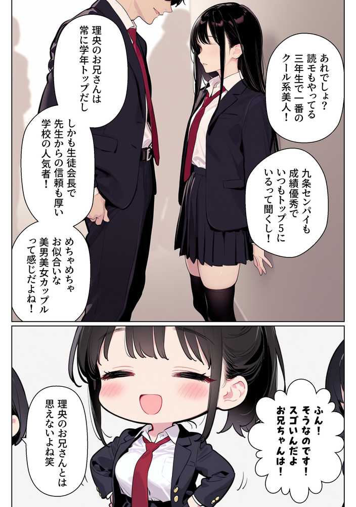 完璧だった兄が彼女にフラれて崩壊、妹への中出し依存セックスがもう止まらない【ニーハイ堂】 (p7)