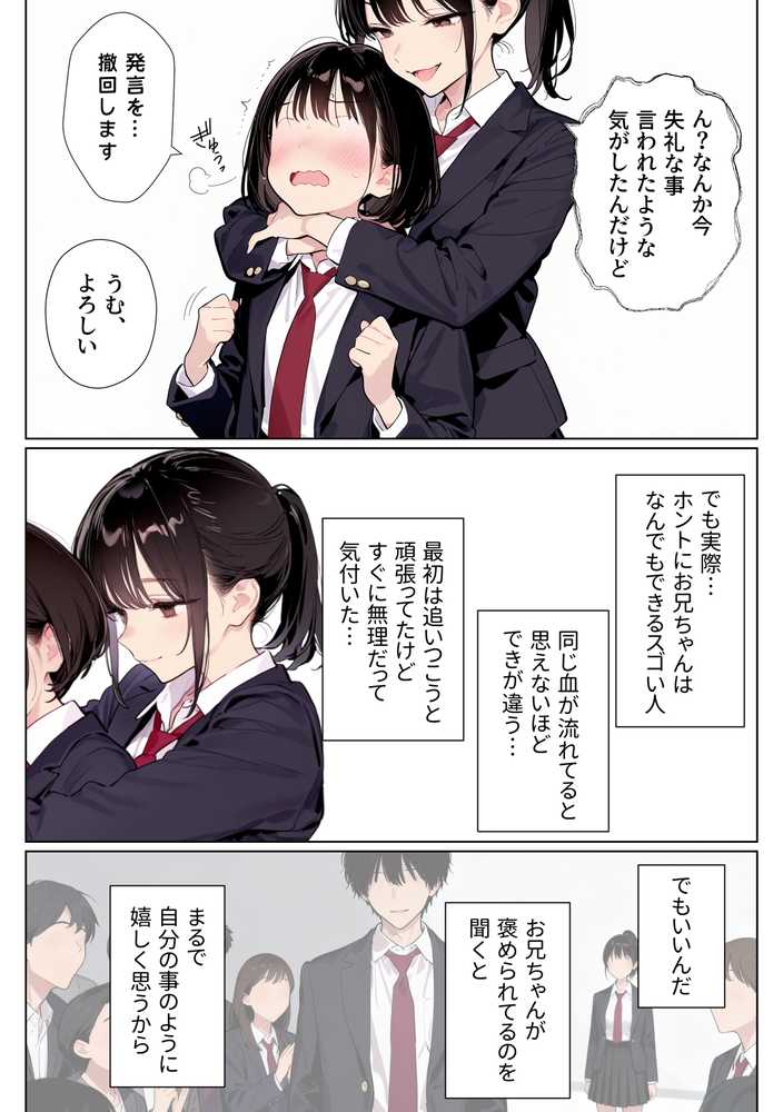 完璧だった兄が彼女にフラれて崩壊、妹への中出し依存セックスがもう止まらない【ニーハイ堂】 (p8)