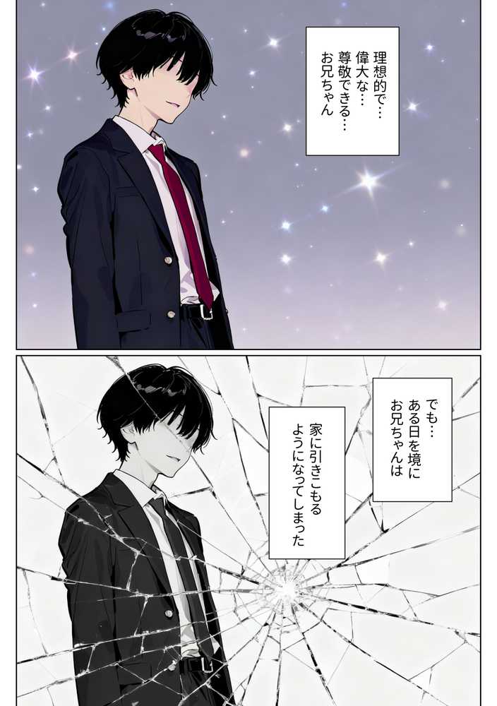 完璧だった兄が彼女にフラれて崩壊、妹への中出し依存セックスがもう止まらない【ニーハイ堂】 (p9)