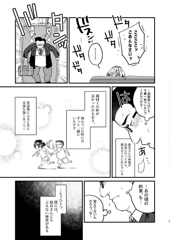 クールなカノジョ。〜幼馴染ギャルとボクが付き合うまで〜【あんみつ亭】 (p3)