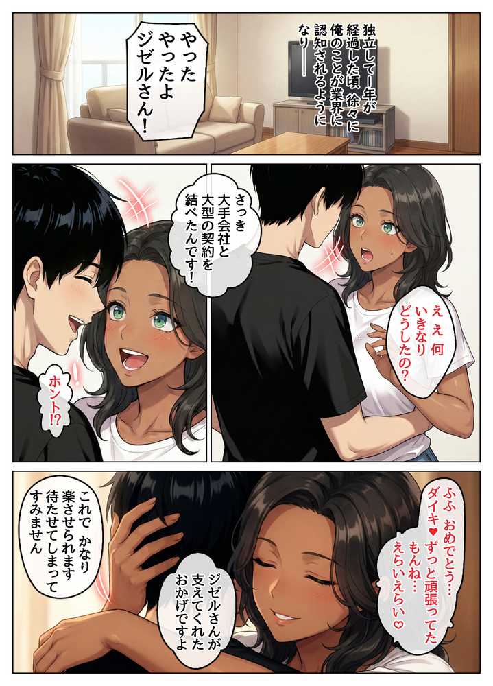 童貞の俺が海外旅行先で出会った褐色美女と国際結婚して子作りしまくる話2【ハレノヒ】 (p11)