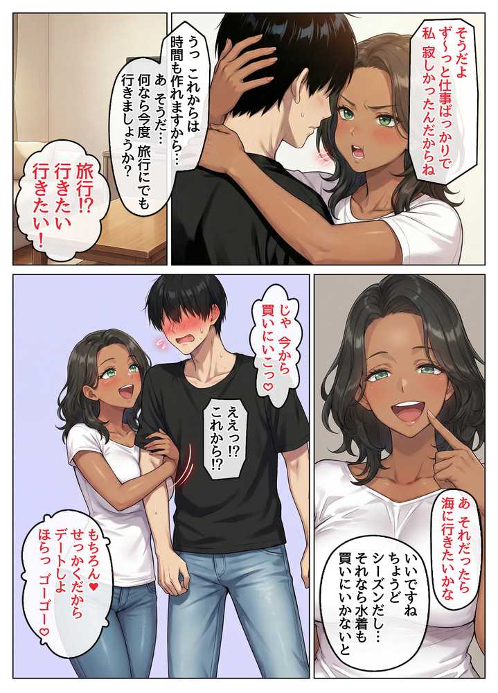 童貞の俺が海外旅行先で出会った褐色美女と国際結婚して子作りしまくる話2【ハレノヒ】 (p12)