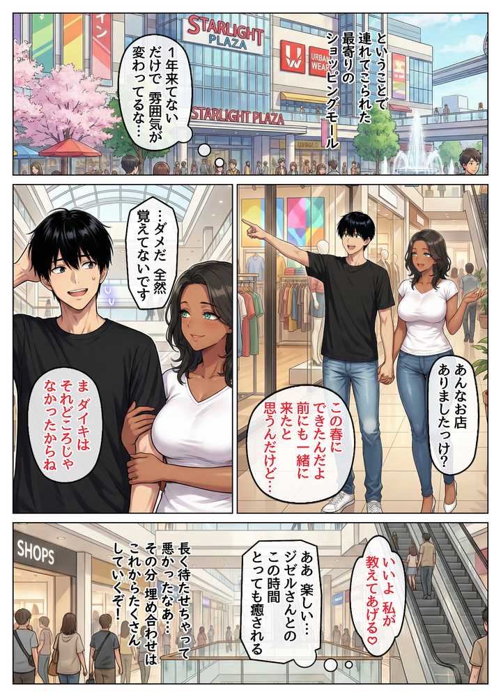 童貞の俺が海外旅行先で出会った褐色美女と国際結婚して子作りしまくる話2【ハレノヒ】 (p13)