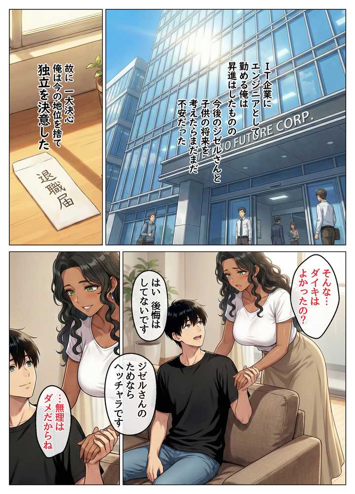 童貞の俺が海外旅行先で出会った褐色美女と国際結婚して子作りしまくる話2【ハレノヒ】 (p8)