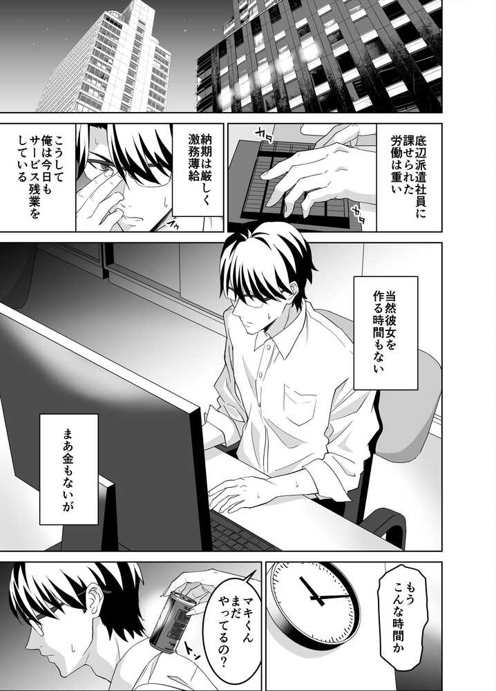 堅物女上司と派遣くん、限界社畜の二人はセックスがしたい！