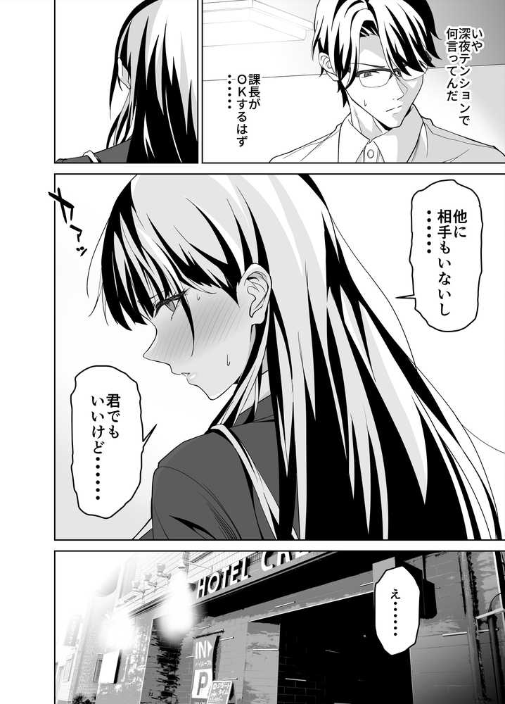 堅物女上司と派遣くん、限界社畜の二人はセックスがしたい！