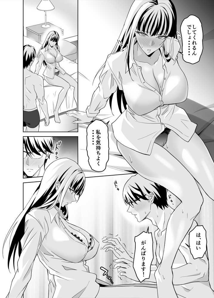 堅物女上司と派遣くん、限界社畜の二人はセックスがしたい！