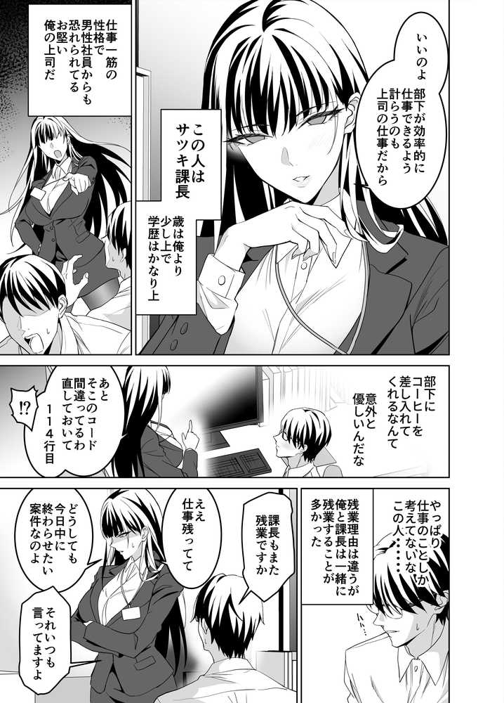 堅物女上司と派遣くん、限界社畜の二人はセックスがしたい！