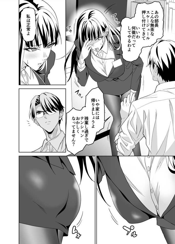 堅物女上司と派遣くん、限界社畜の二人はセックスがしたい！