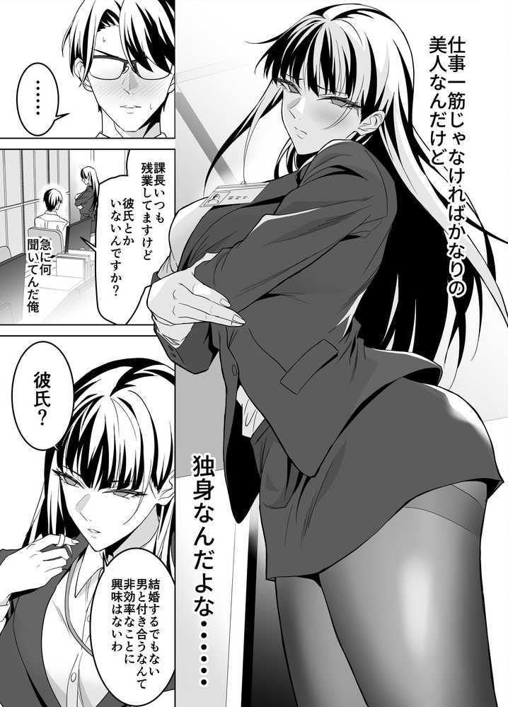 堅物女上司と派遣くん、限界社畜の二人はセックスがしたい！