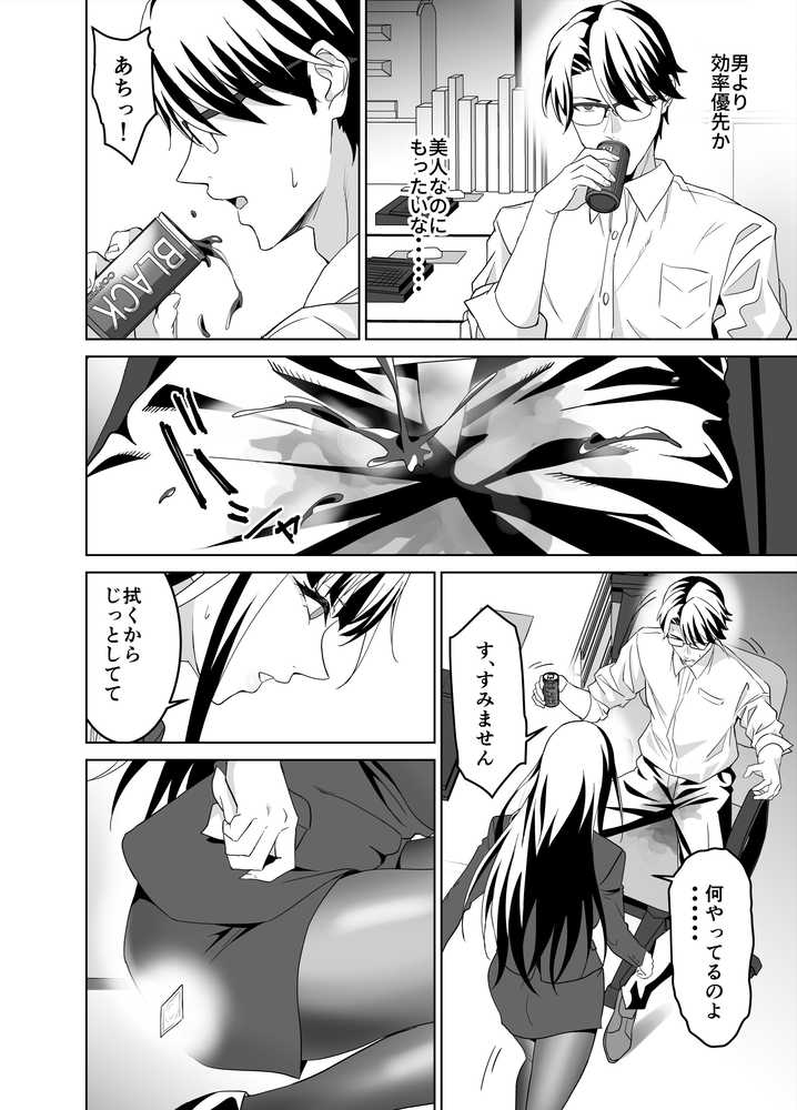 堅物女上司と派遣くん、限界社畜の二人はセックスがしたい！