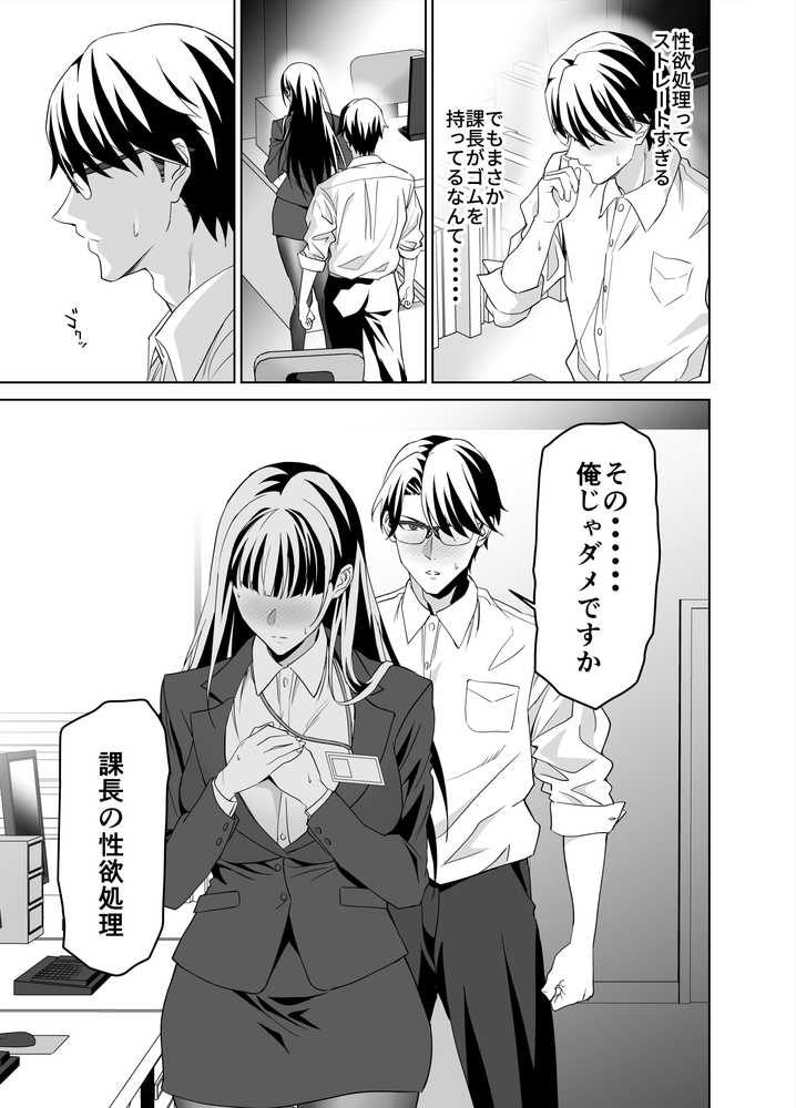 堅物女上司と派遣くん、限界社畜の二人はセックスがしたい！