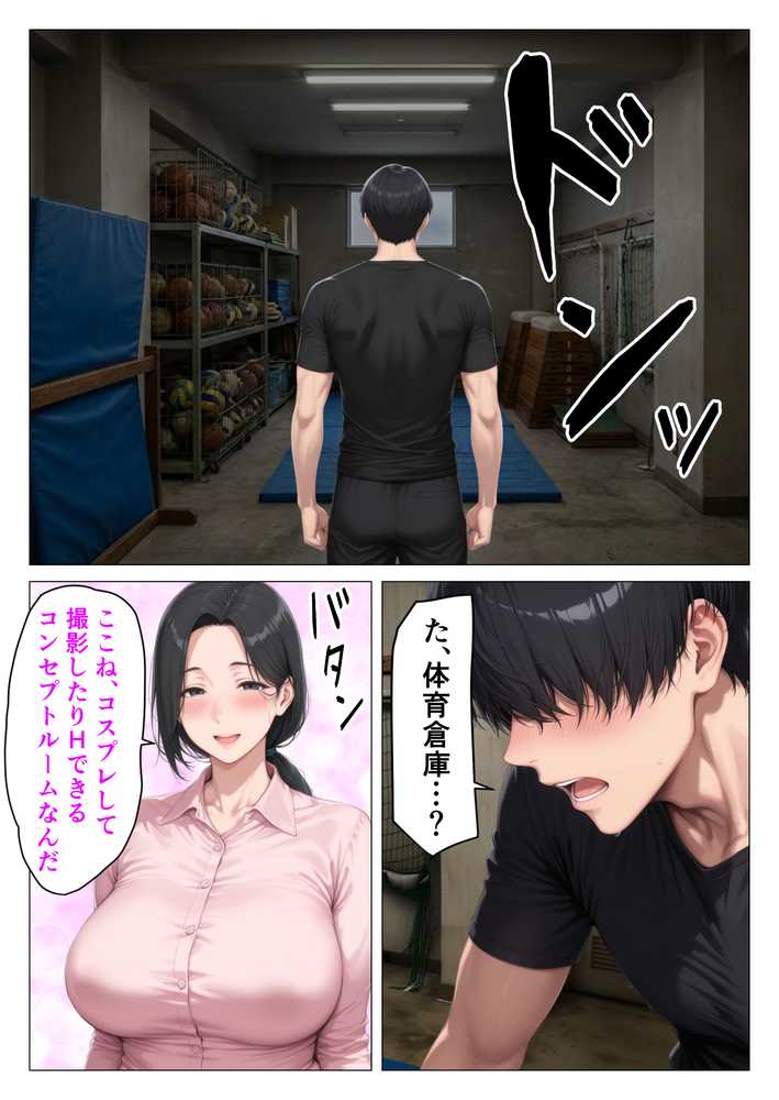 昭和マ●コの搾精天国!ブルマ&JKコスの人妻に中出し放題【人妻が薫る部屋】 (p24)