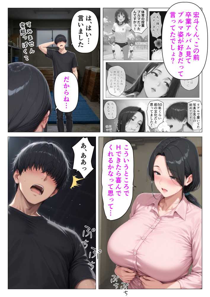 昭和マ●コの搾精天国!ブルマ&JKコスの人妻に中出し放題【人妻が薫る部屋】 (p25)