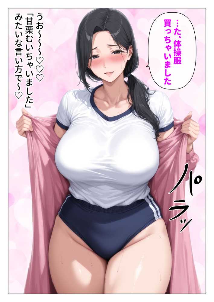 昭和マ●コの搾精天国!ブルマ&JKコスの人妻に中出し放題【人妻が薫る部屋】 (p26)