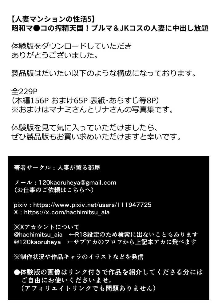 昭和マ●コの搾精天国!ブルマ&JKコスの人妻に中出し放題【人妻が薫る部屋】 (p41)