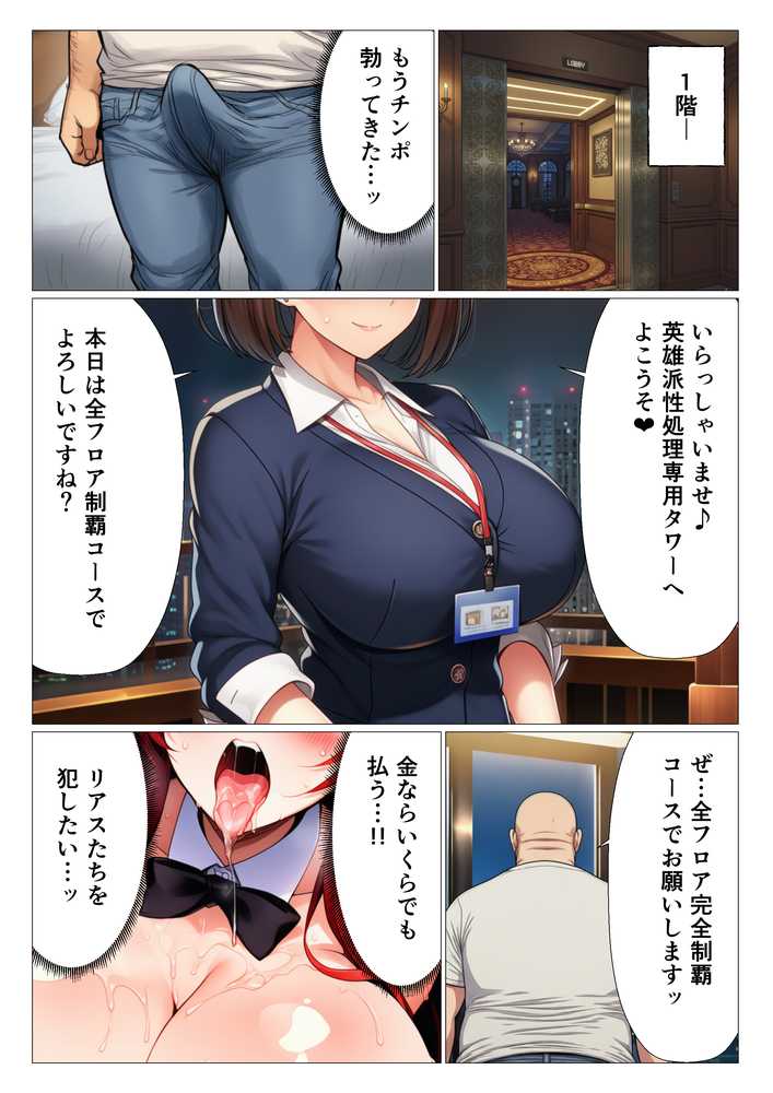 ハ◯スクールH×S 裏風俗編 〜闇に堕ちたヒロインたち〜【サークル休館日】 (p2)