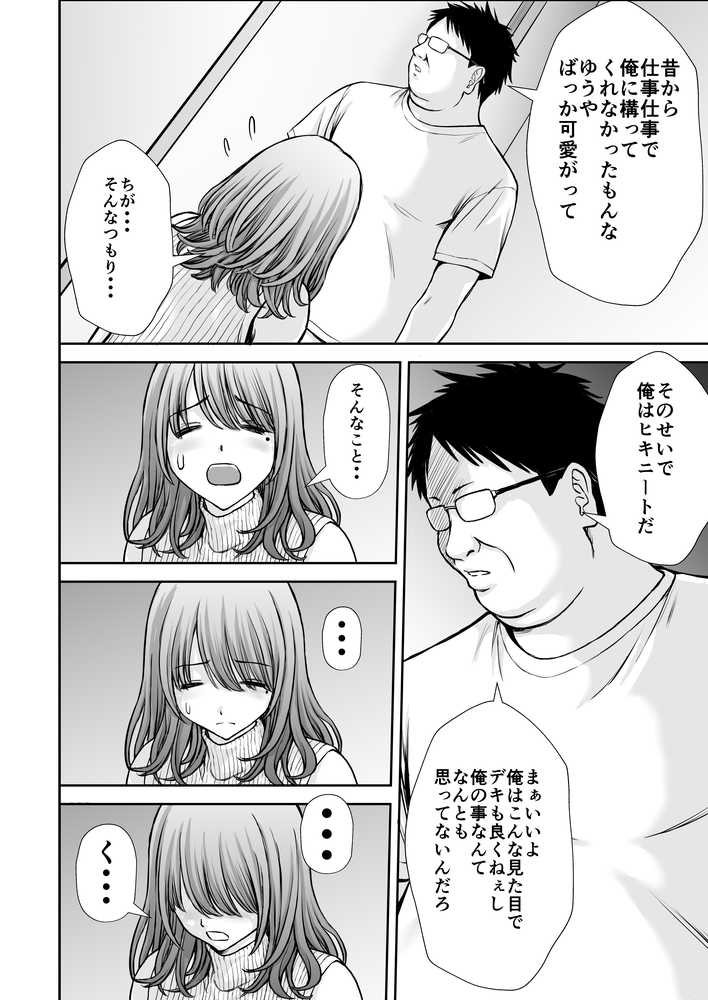 僕のかーちゃんがひきこもりニートデブ兄貴の性処理オナホになっていた話2【たろバウム】 (p21)