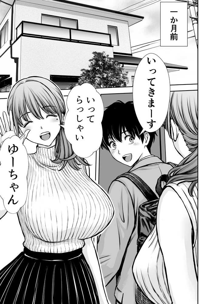 僕のかーちゃんがひきこもりニートデブ兄貴の性処理オナホになっていた話2