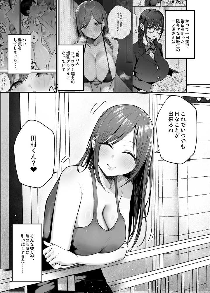 「お前がフった陰キャ女、今じゃフォロワー100万人超えの爆乳グラビアアイドルだぞ？w」3 ―彼女のいる俺をむちむち爆乳ボディで誘惑してきて逆NTR―【バケツプリン】 (p1)