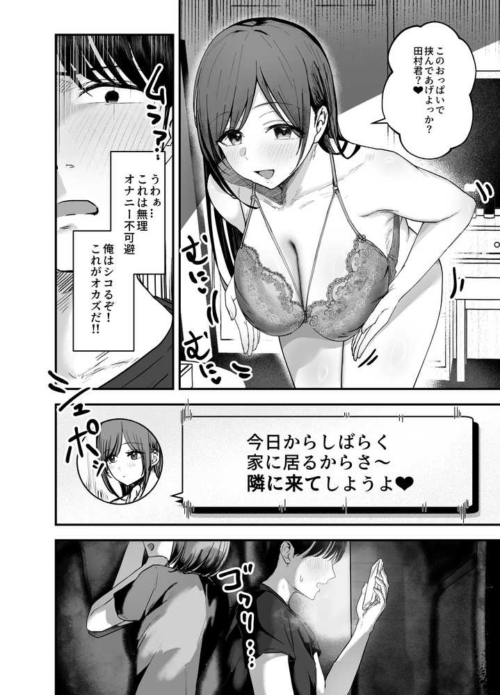 「お前がフった陰キャ女、今じゃフォロワー100万人超えの爆乳グラビアアイドルだぞ？w」3 ―彼女のいる俺をむちむち爆乳ボディで誘惑してきて逆NTR―【バケツプリン】 (p10)