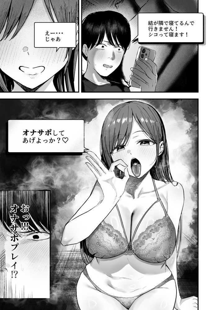 「お前がフった陰キャ女、今じゃフォロワー100万人超えの爆乳グラビアアイドルだぞ？w」3 ―彼女のいる俺をむちむち爆乳ボディで誘惑してきて逆NTR―【バケツプリン】 (p11)