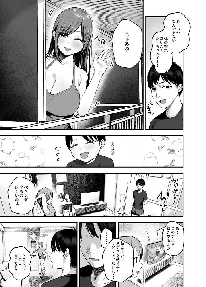 「お前がフった陰キャ女、今じゃフォロワー100万人超えの爆乳グラビアアイドルだぞ？w」3 ―彼女のいる俺をむちむち爆乳ボディで誘惑してきて逆NTR―【バケツプリン】 (p3)