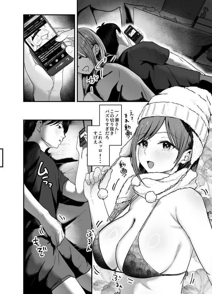 「お前がフった陰キャ女、今じゃフォロワー100万人超えの爆乳グラビアアイドルだぞ？w」3 ―彼女のいる俺をむちむち爆乳ボディで誘惑してきて逆NTR―【バケツプリン】 (p8)