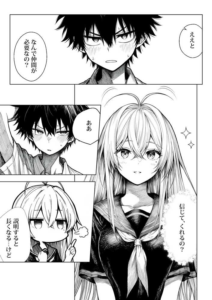 電波系女子と宇宙人に立ち向かうため初えっち