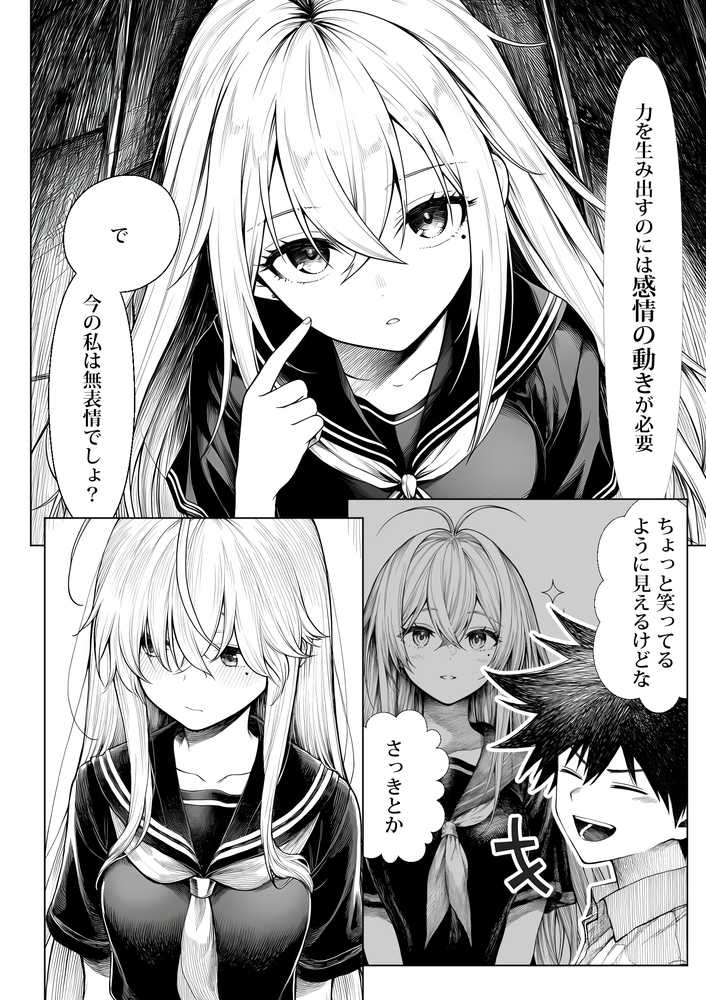 電波系女子と宇宙人に立ち向かうため初えっち