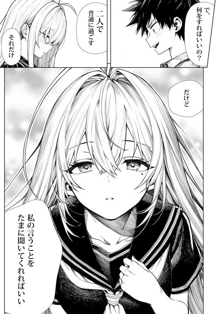 電波系女子と宇宙人に立ち向かうため初えっち