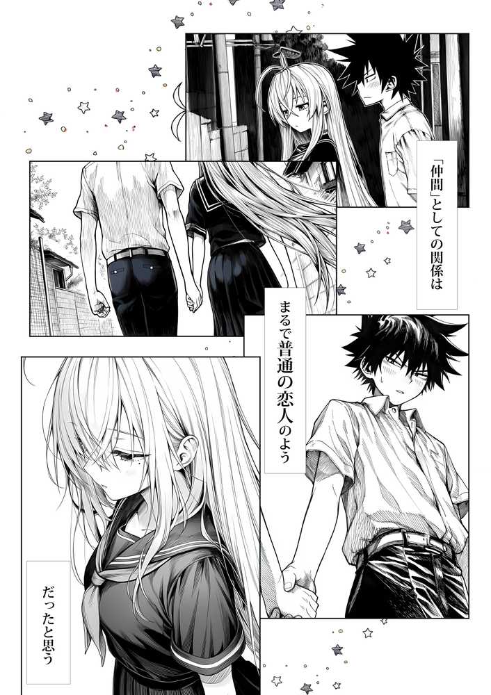 電波系女子と宇宙人に立ち向かうため初えっち