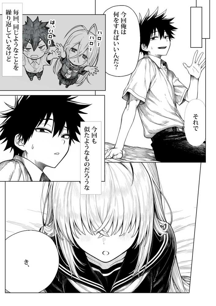 電波系女子と宇宙人に立ち向かうため初えっち