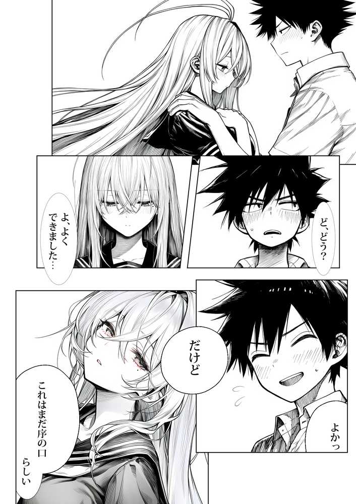 電波系女子と宇宙人に立ち向かうため初えっち