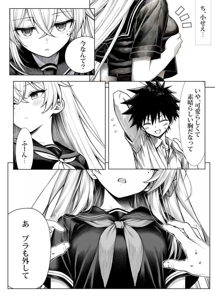 電波系女子と宇宙人に立ち向かうため初えっち