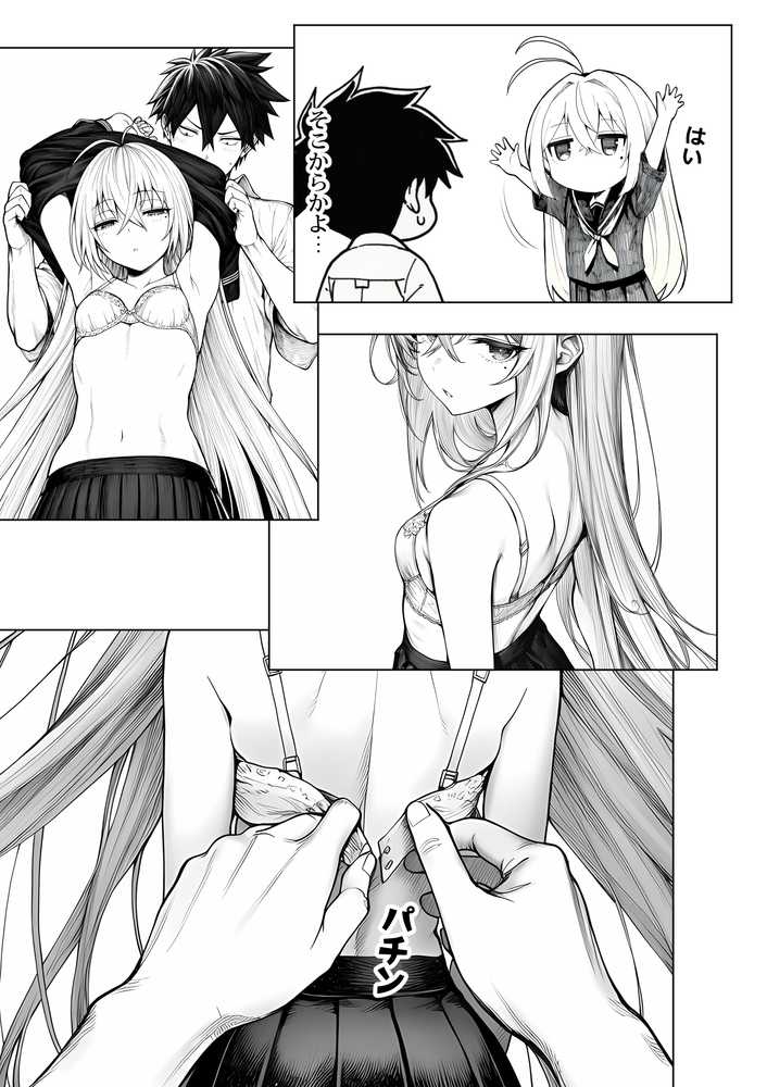 電波系女子と宇宙人に立ち向かうため初えっち