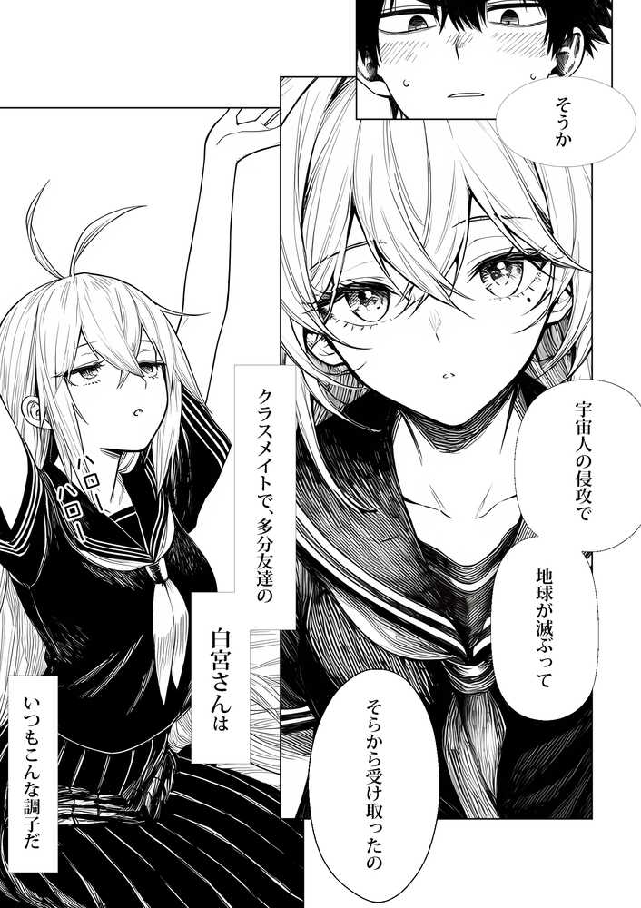 電波系女子と宇宙人に立ち向かうため初えっち