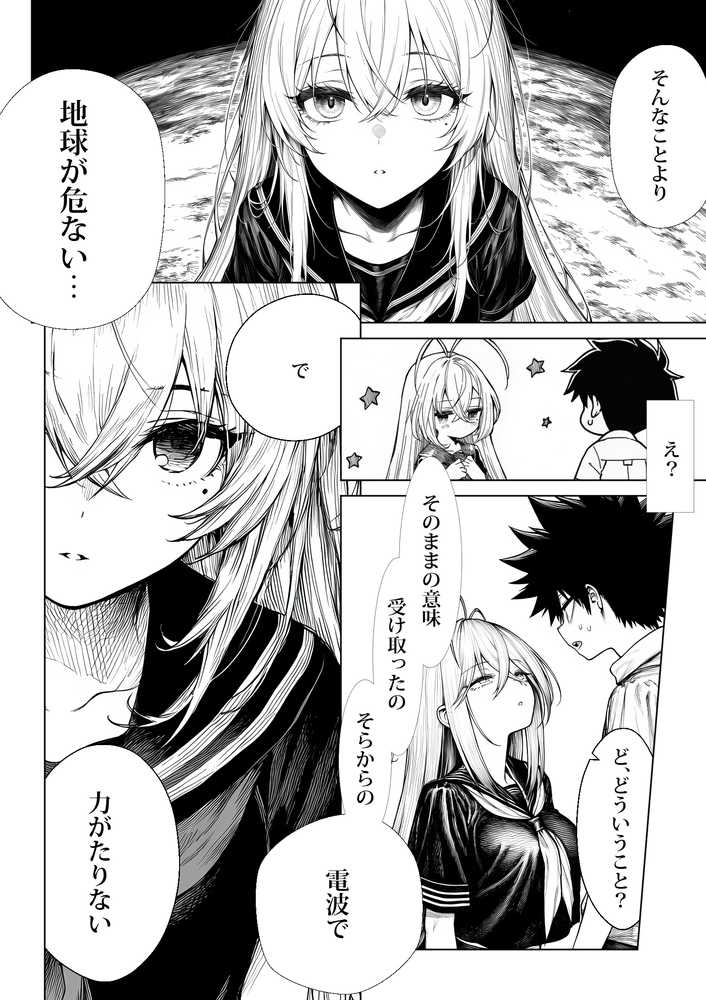 電波系女子と宇宙人に立ち向かうため初えっち