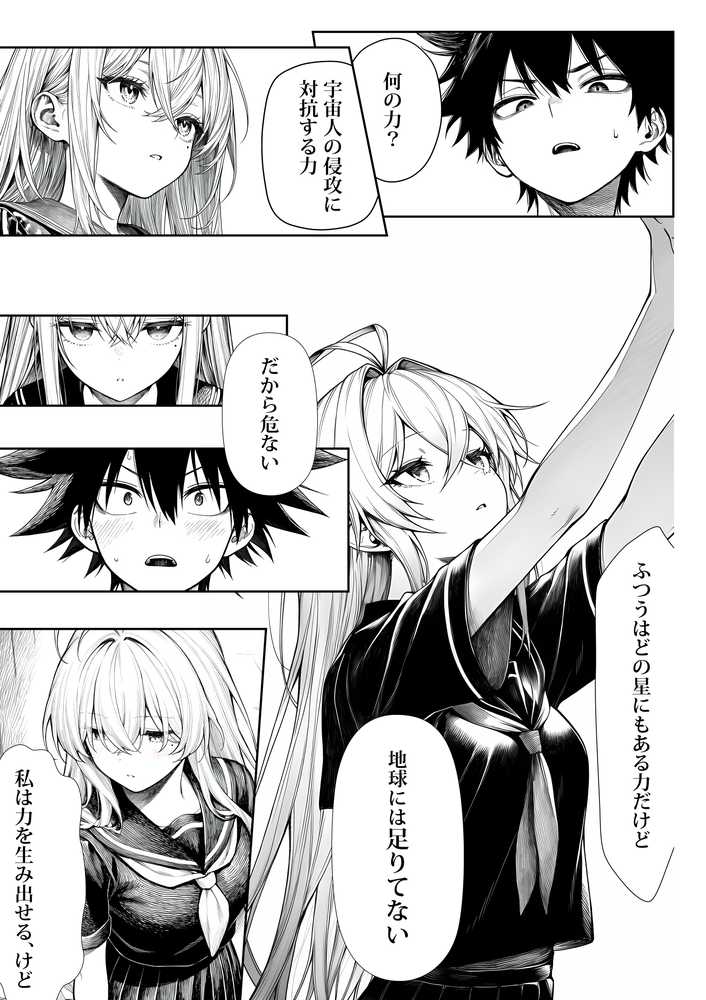 電波系女子と宇宙人に立ち向かうため初えっち