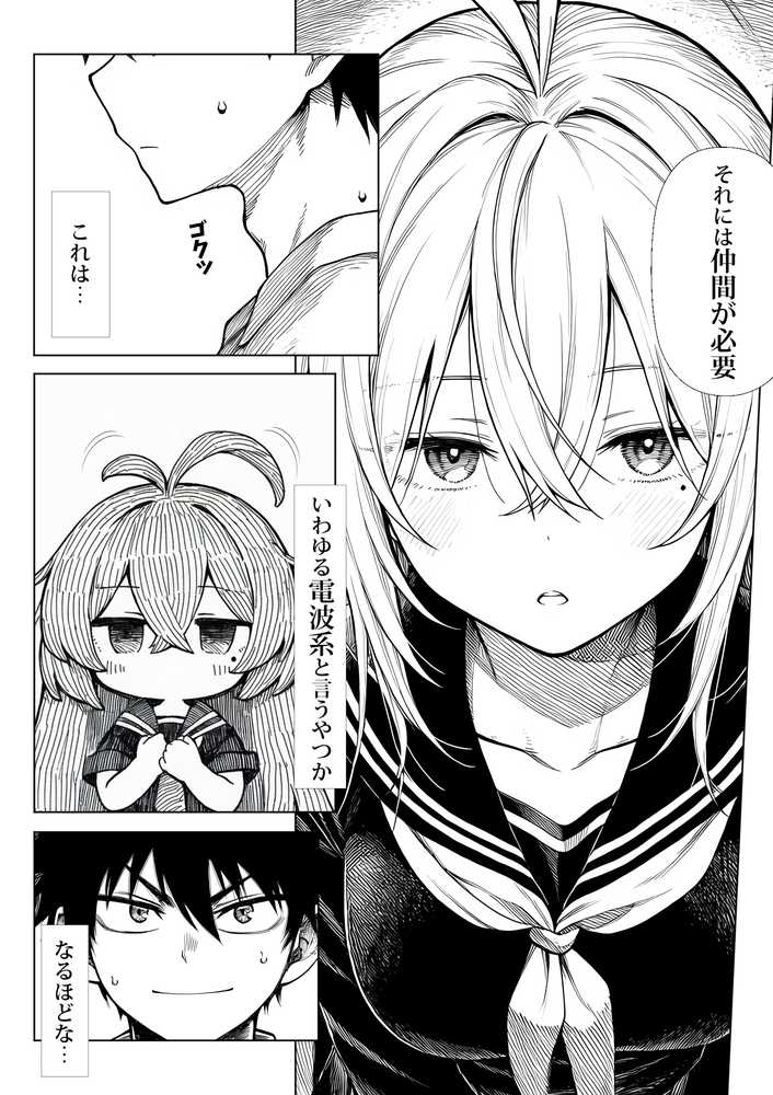 電波系女子と宇宙人に立ち向かうため初えっち