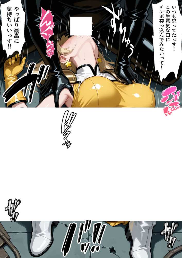 正義の戦隊ヒロイン！無限ハードSEXで戦えないほど快楽依存に調教され悪の組織に完堕ちする！・後編