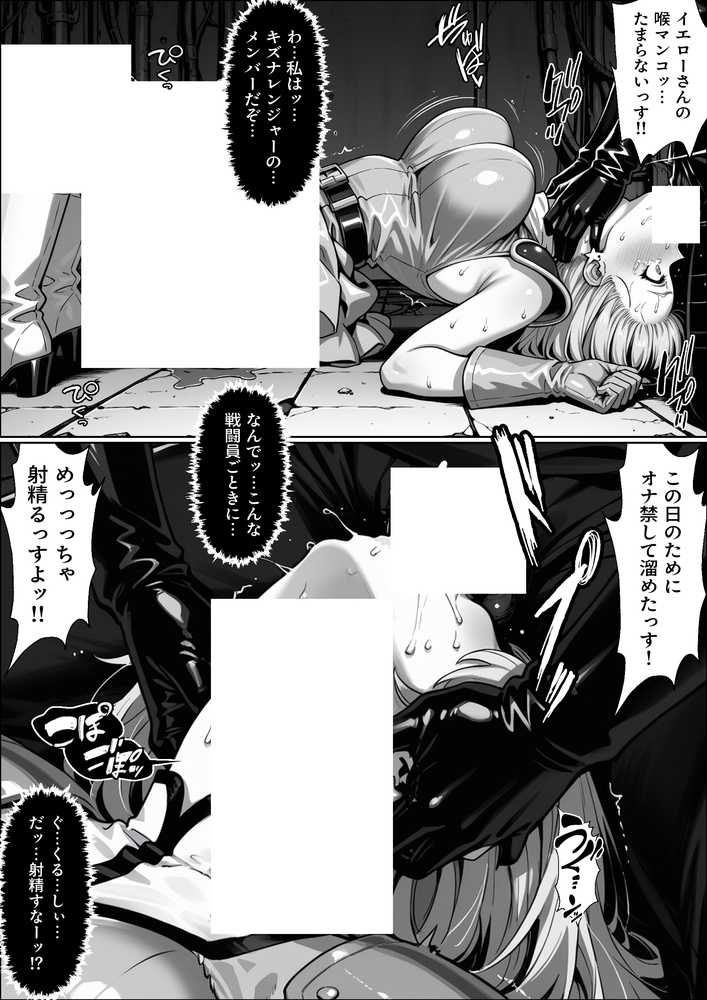 正義の戦隊ヒロイン！無限ハードSEXで戦えないほど快楽依存に調教され悪の組織に完堕ちする！・後編