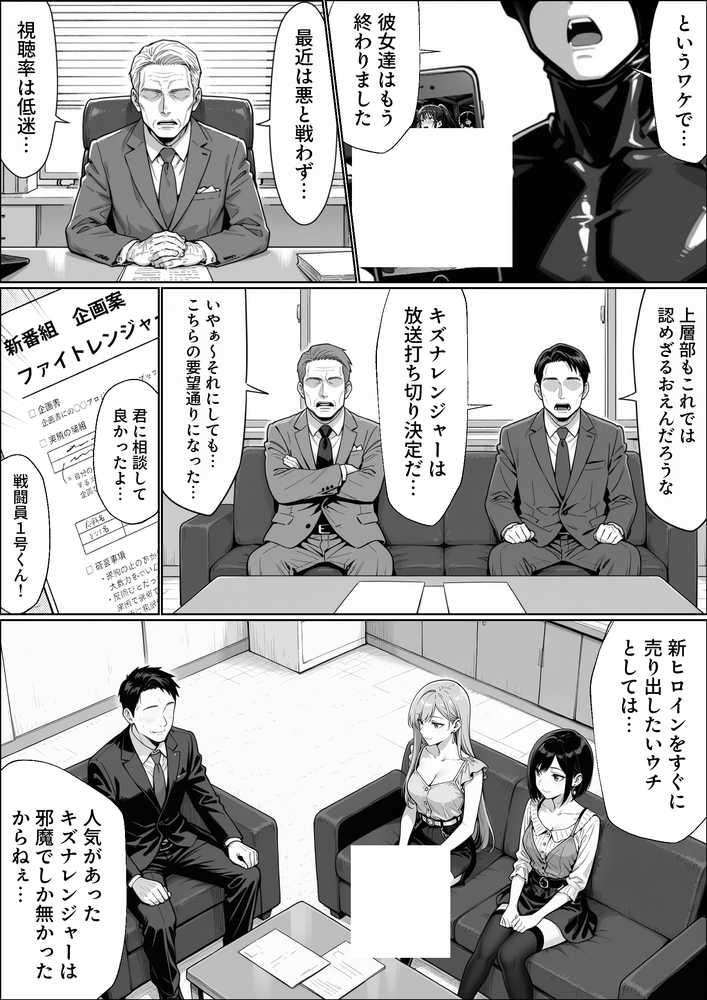 正義の戦隊ヒロイン！無限ハードSEXで戦えないほど快楽依存に調教され悪の組織に完堕ちする！・後編