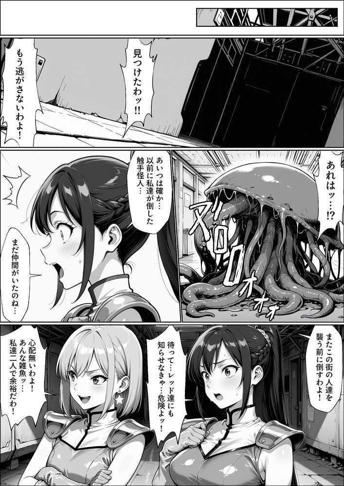 正義の戦隊ヒロイン！無限ハードSEXで戦えないほど快楽依存に調教され悪の組織に完堕ちする！・後編