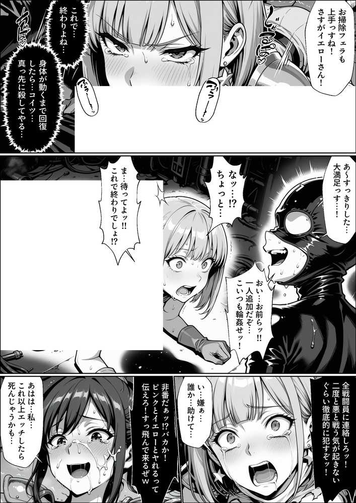 正義の戦隊ヒロイン！無限ハードSEXで戦えないほど快楽依存に調教され悪の組織に完堕ちする！・後編