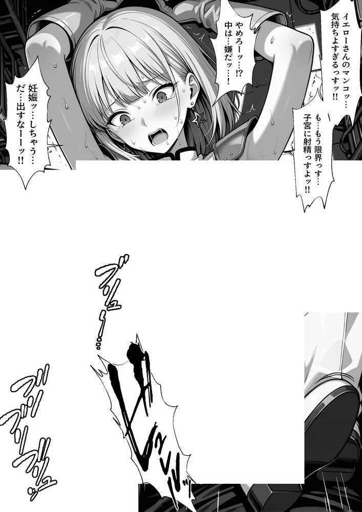 正義の戦隊ヒロイン！無限ハードSEXで戦えないほど快楽依存に調教され悪の組織に完堕ちする！・後編