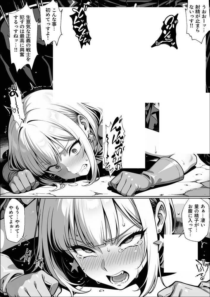 正義の戦隊ヒロイン！無限ハードSEXで戦えないほど快楽依存に調教され悪の組織に完堕ちする！・後編