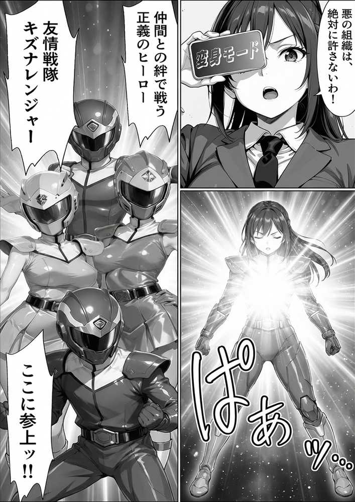 正義の戦隊ヒロイン！無限ハードSEXで戦えないほど快楽依存に調教され悪の組織に完堕ちする！・後編