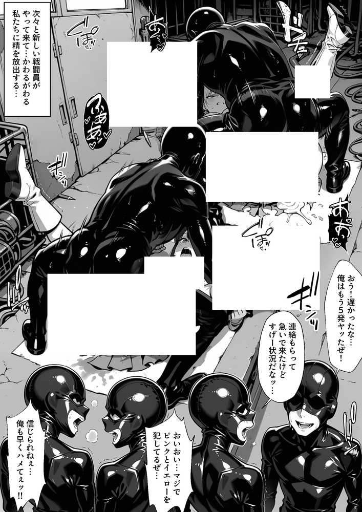 正義の戦隊ヒロイン！無限ハードSEXで戦えないほど快楽依存に調教され悪の組織に完堕ちする！・後編